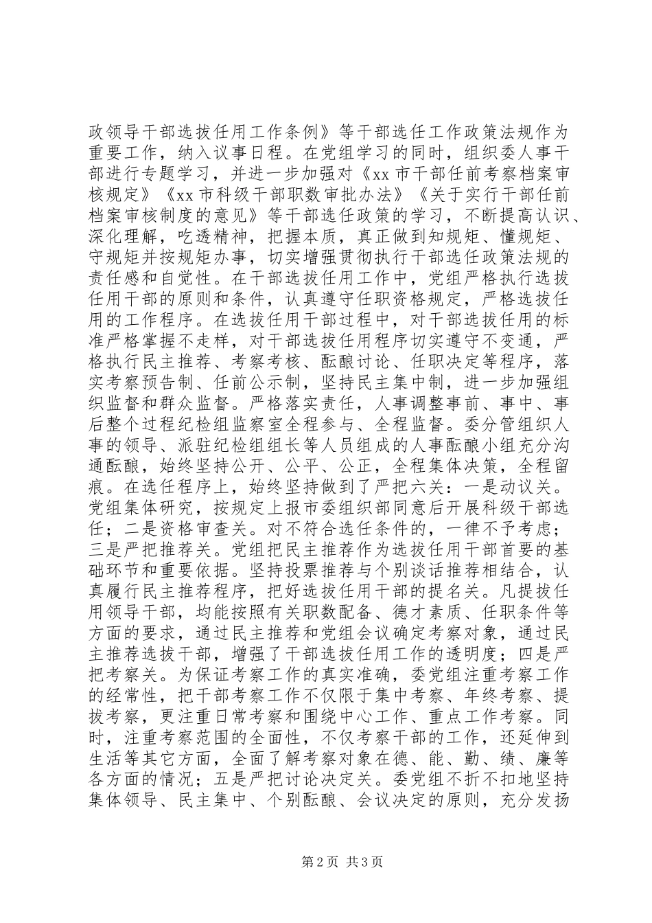 2024年发改委干部选拔任用工作情况报告_第2页