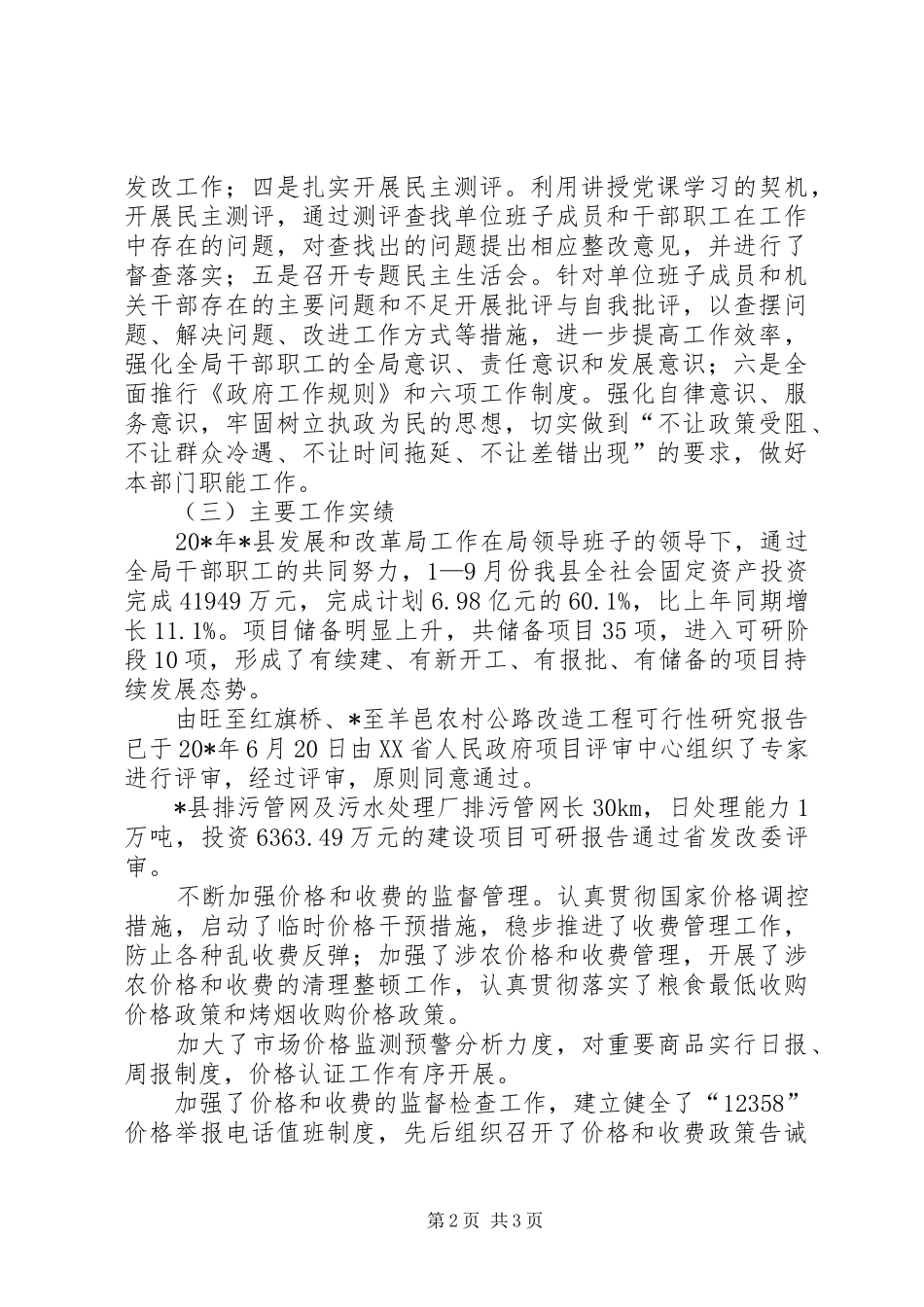 2024年发改委干部作风建设年工作总结_第2页