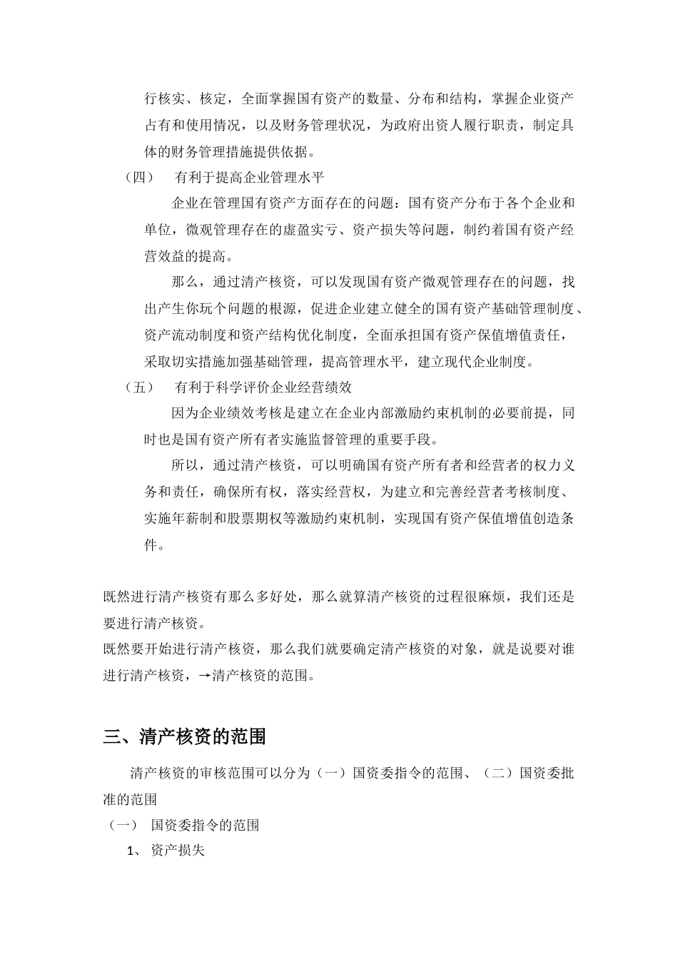 国有资产管理_第3页