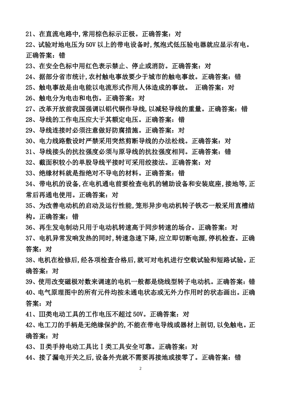 国家低压电工汇总题库_第2页