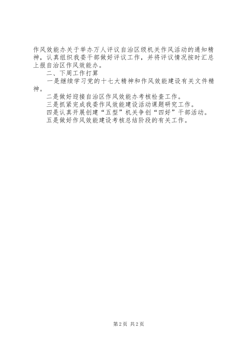 2024年发改委干部作风建设年考核总结_第2页