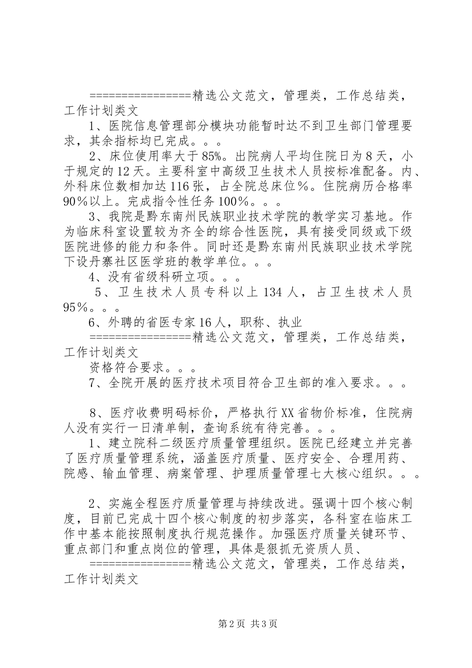 2024年县医院创建二甲工作汇报_第2页