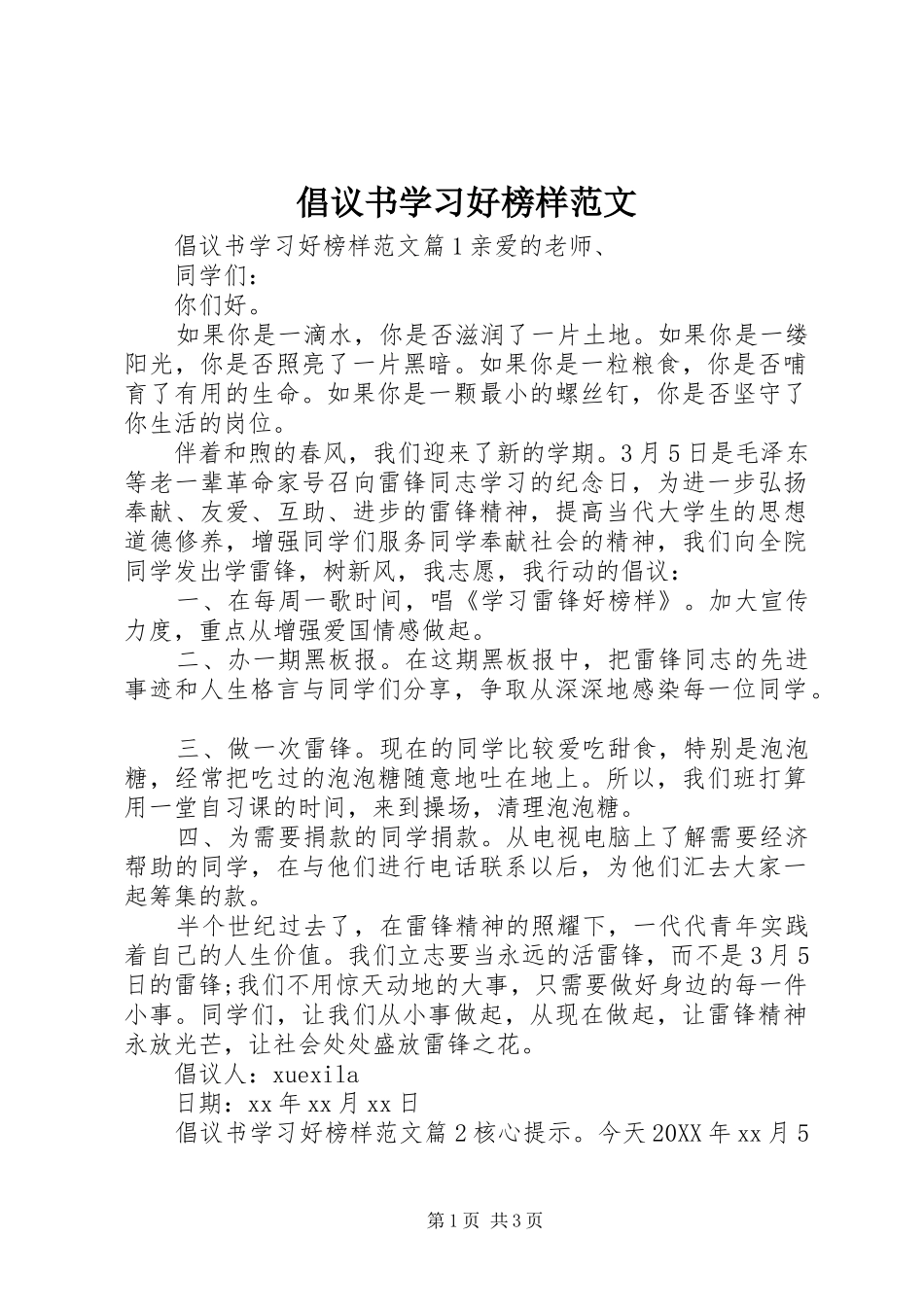 2024年倡议书学习好榜样范文_第1页