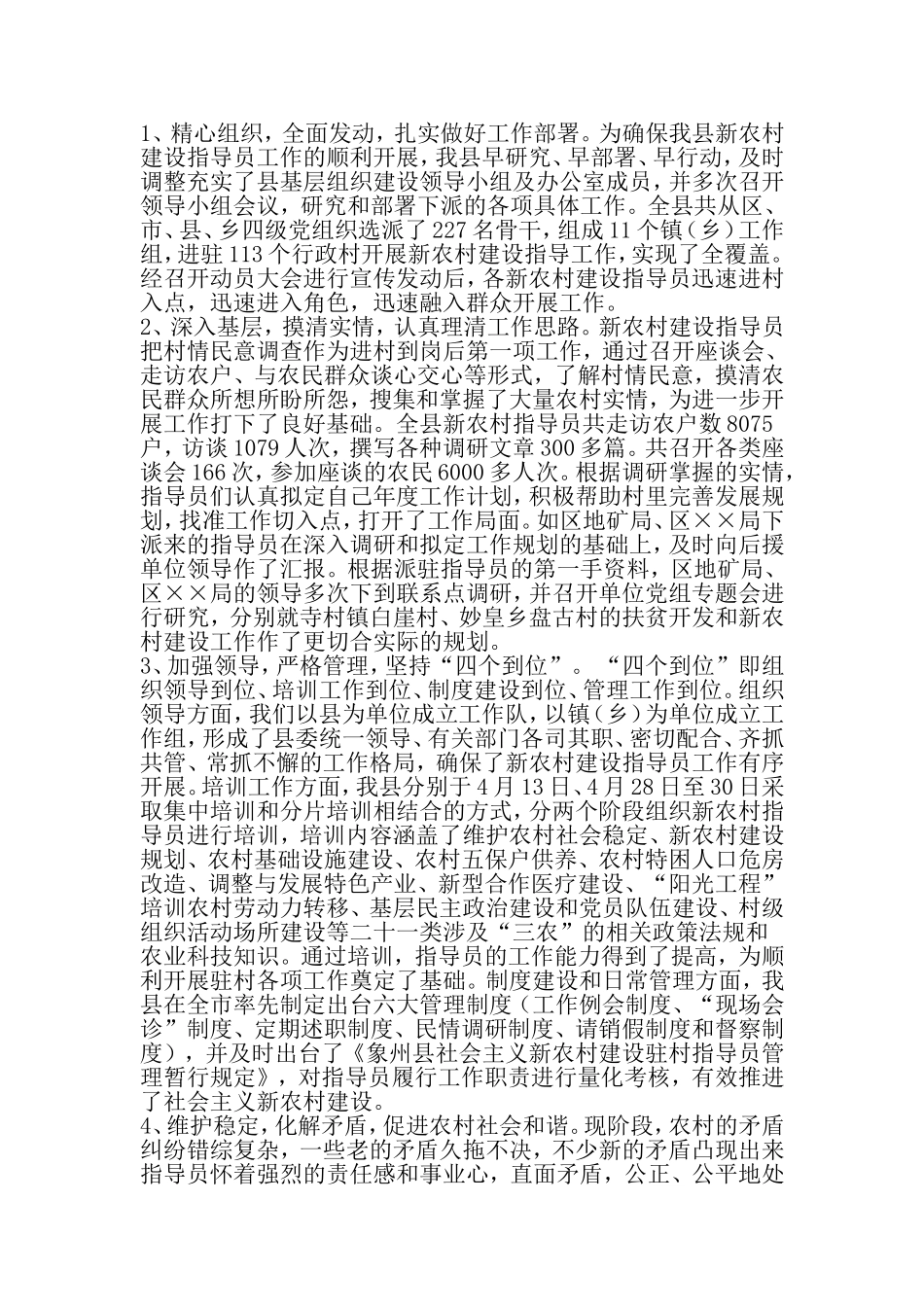 基层办新农村建设工作总结-最新年文档_第2页