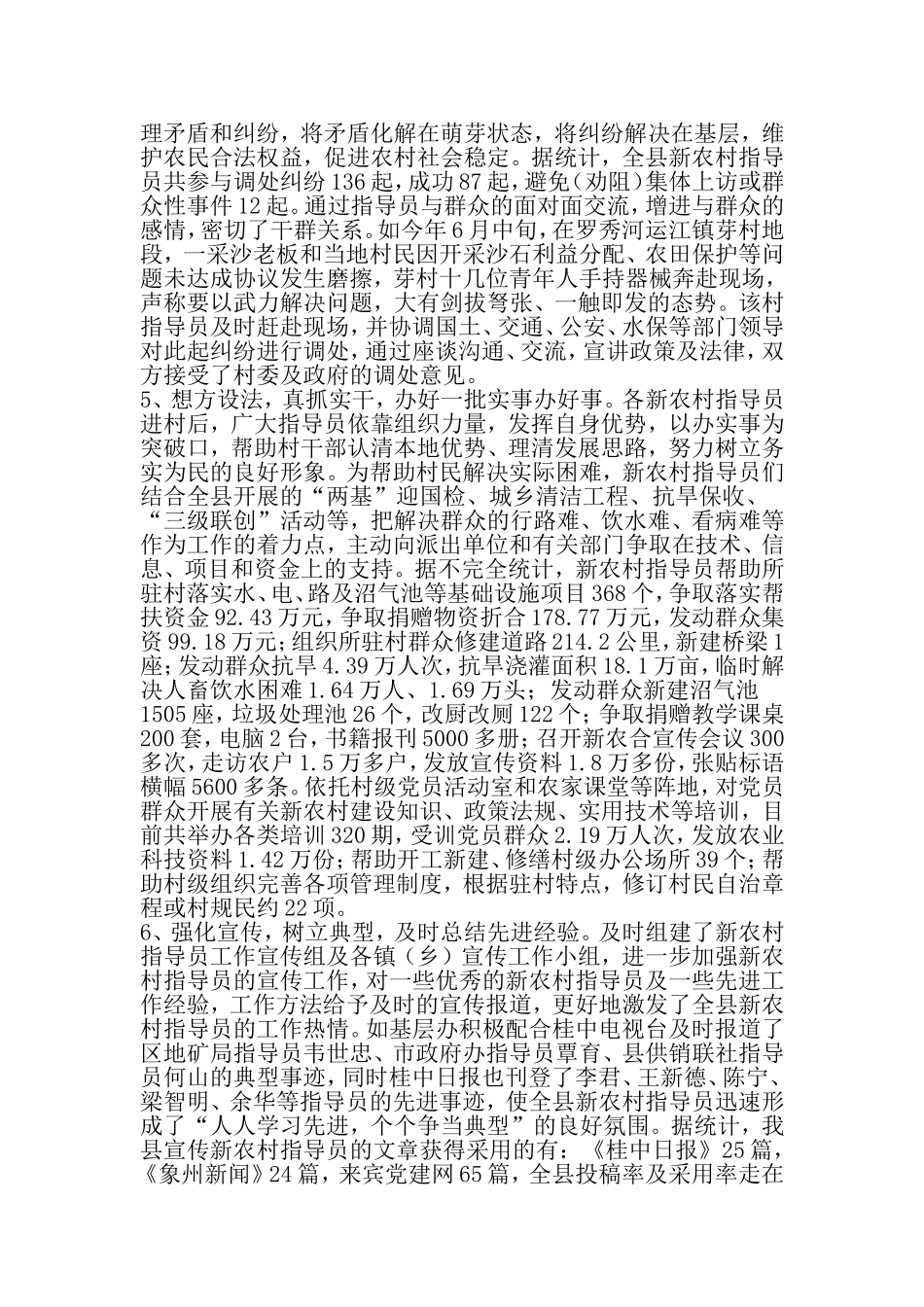 基层办新农村建设工作总结-最新年文档_第3页