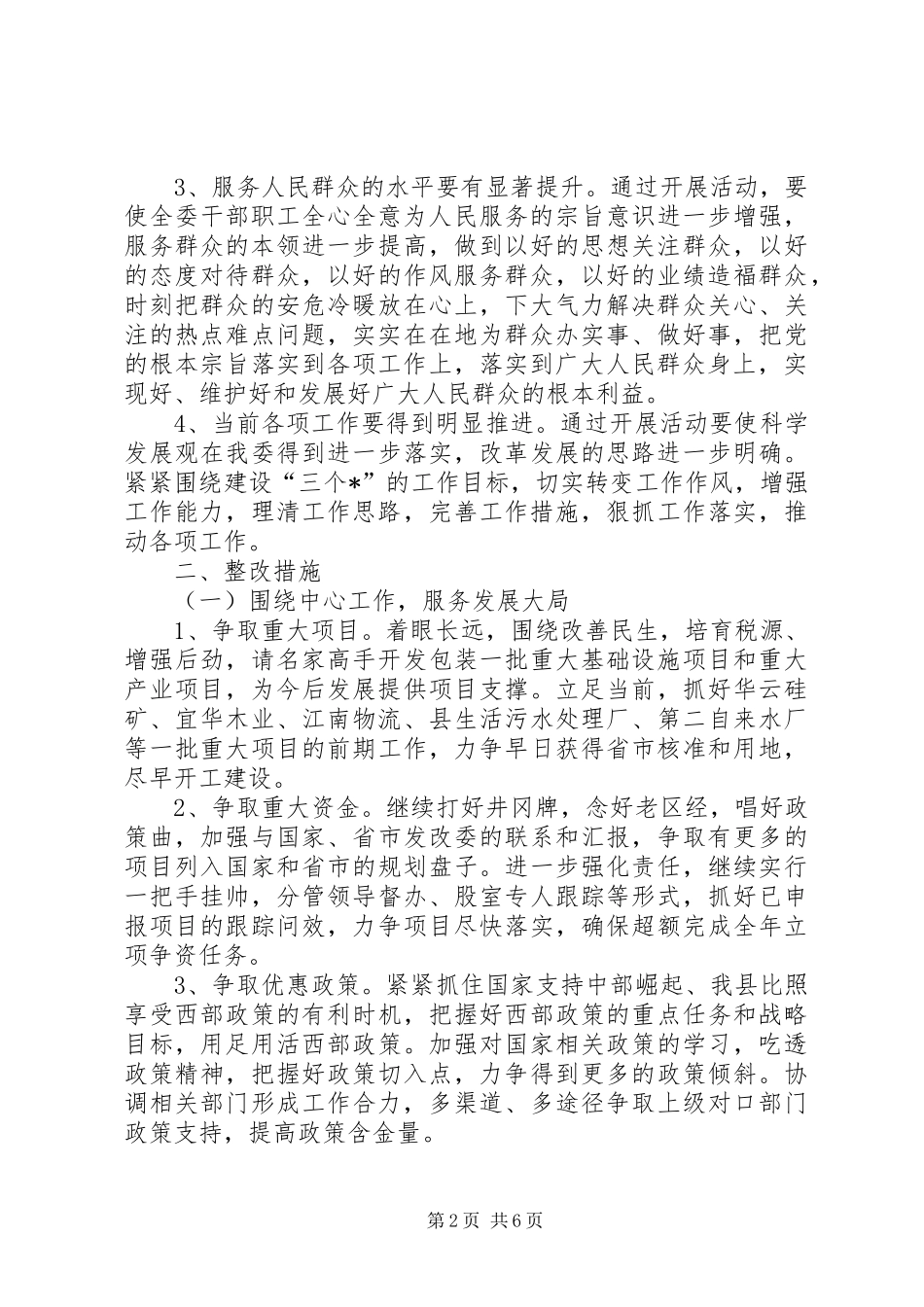 2024年发改委干部作风建设年整改方案_第2页