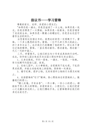 2024年倡议书学习雷锋