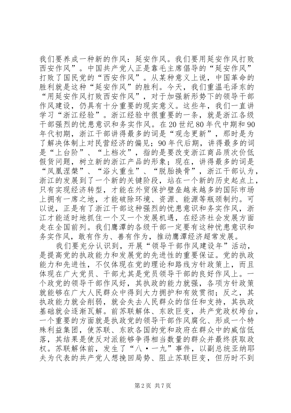 2024年发改委干部作风建设年致辞_第2页