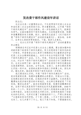 2024年发改委干部作风建设年致辞