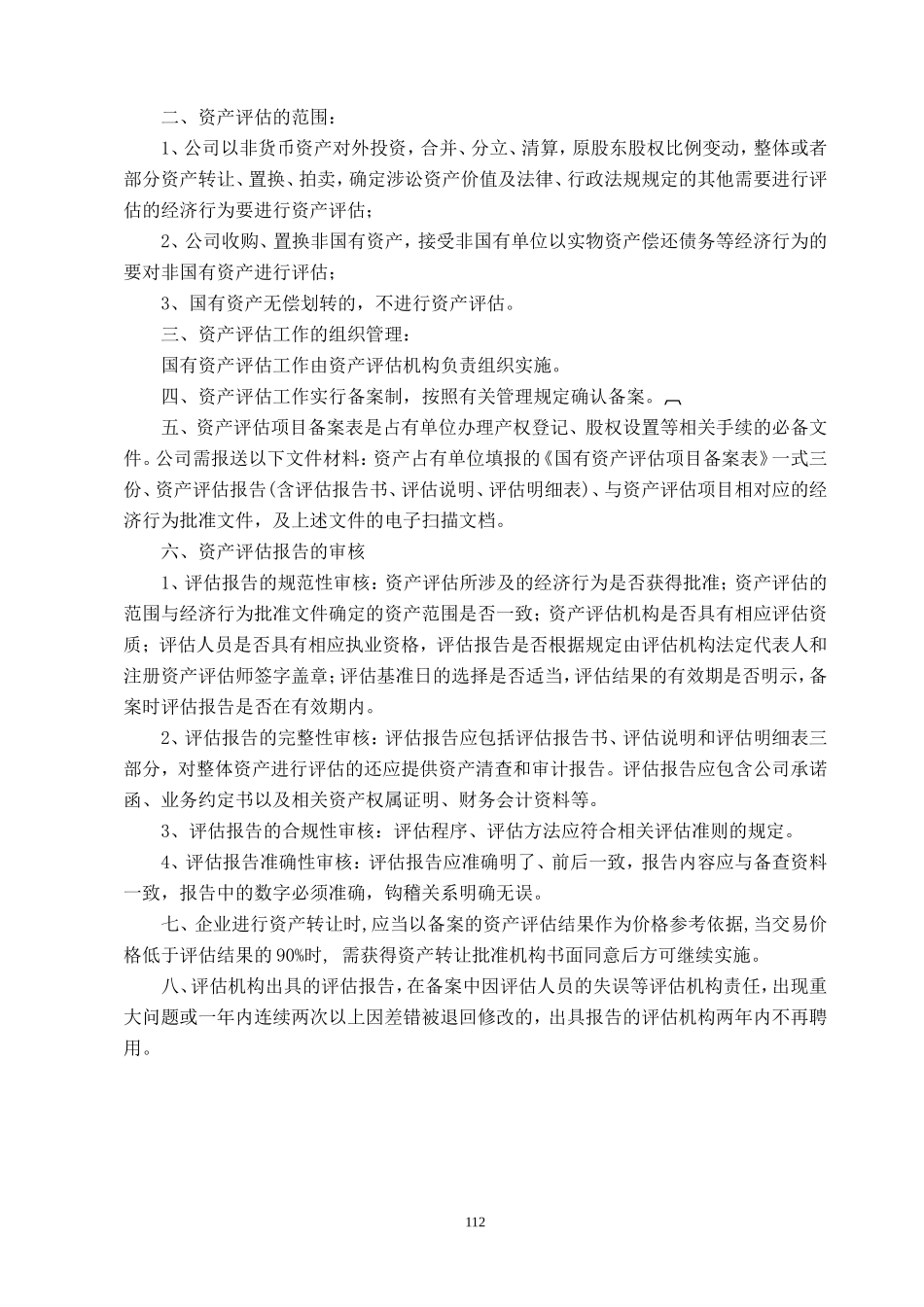 国有资产管理办法-_第3页