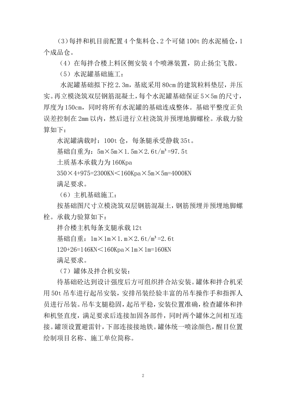 基层拌和站建设规划方案_第3页
