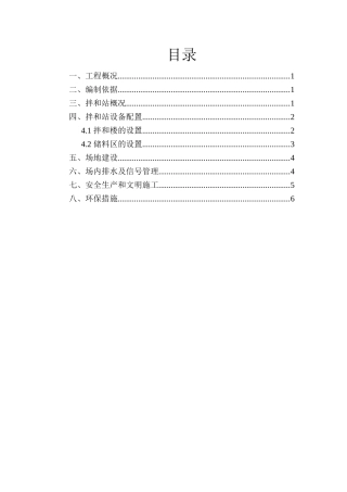 基层拌和站建设规划方案