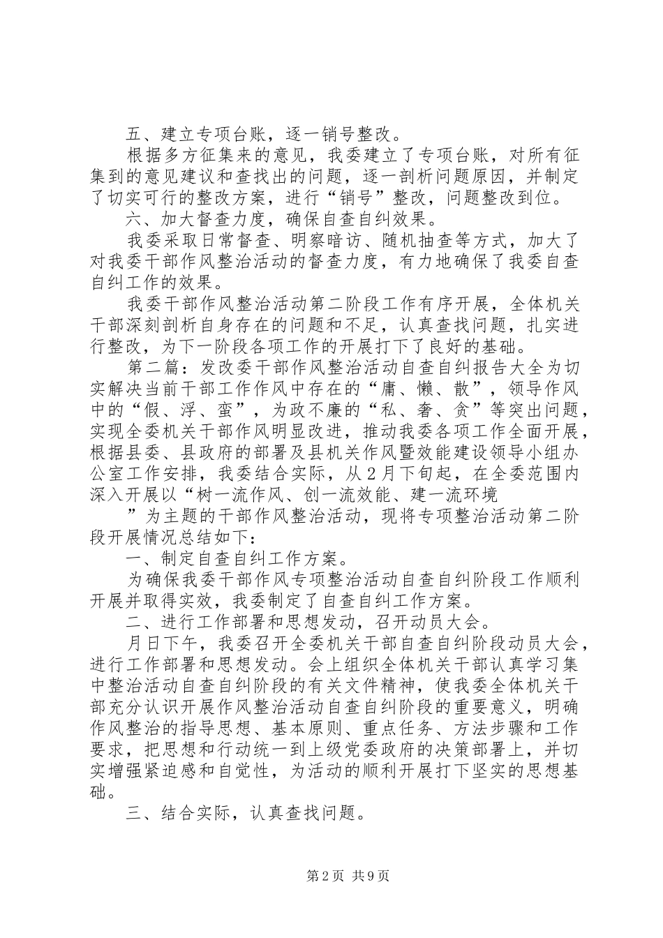 2024年发改委干部作风整治活动自查自纠报告_第2页