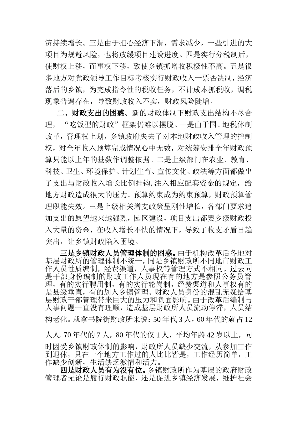 基层财政所工作面临的困惑和建议_第2页