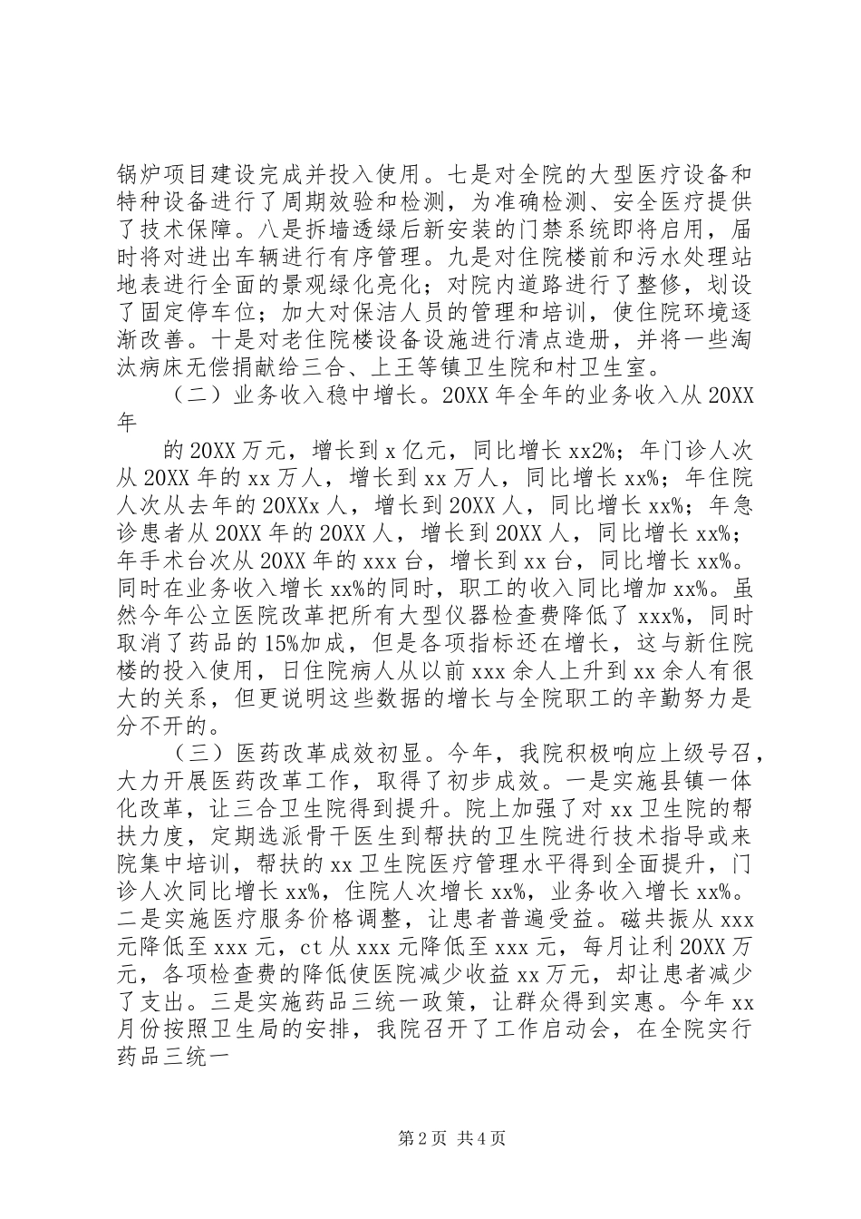 2024年县医院工作总结及工作计划_第2页