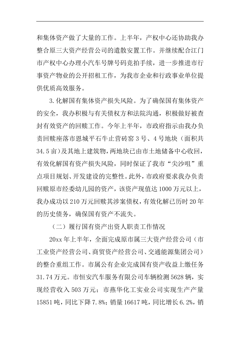国有资产管理办公室上半年工作总结_第2页
