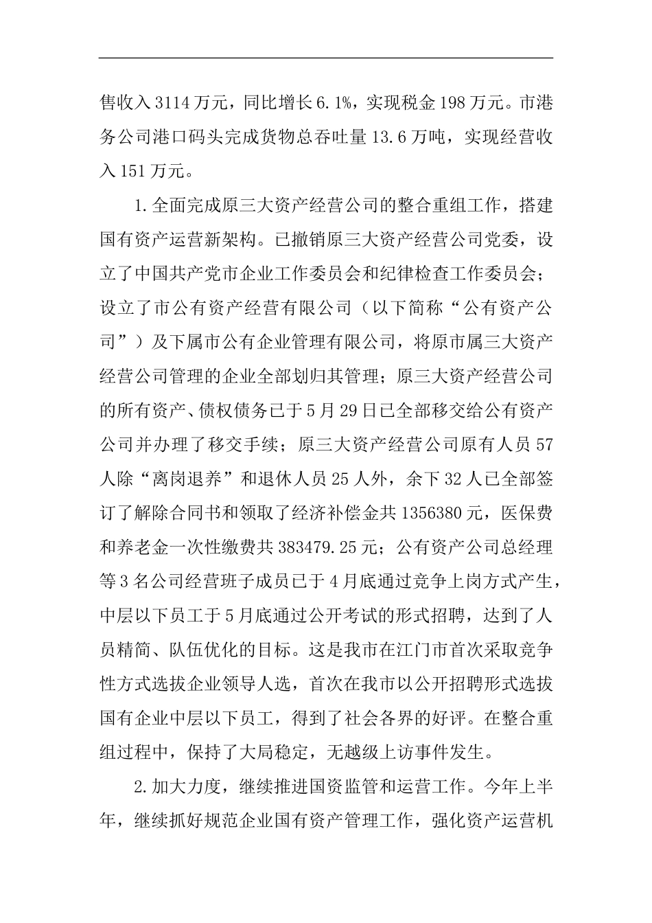 国有资产管理办公室上半年工作总结_第3页