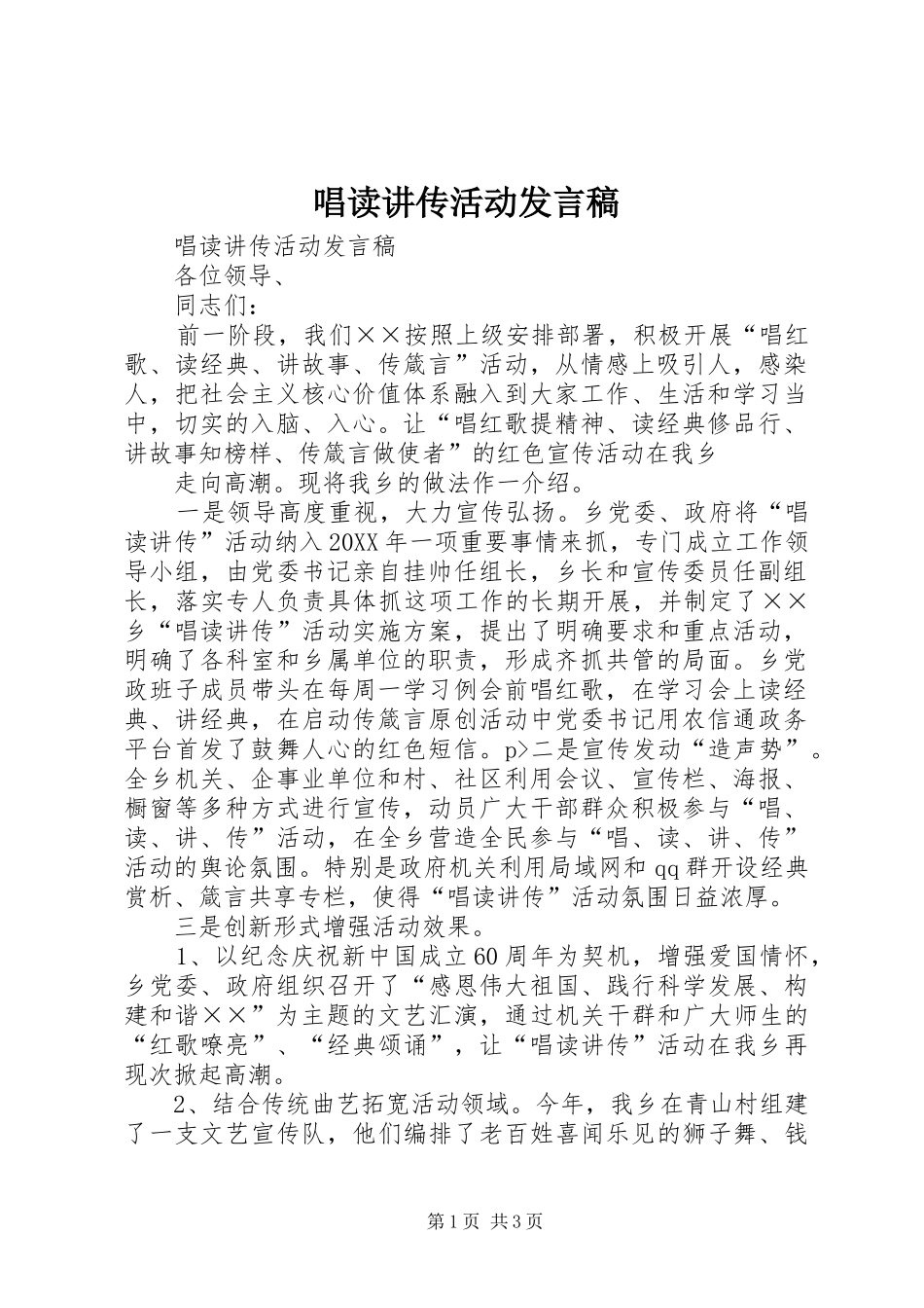 2024年唱读讲传活动讲话稿_第1页
