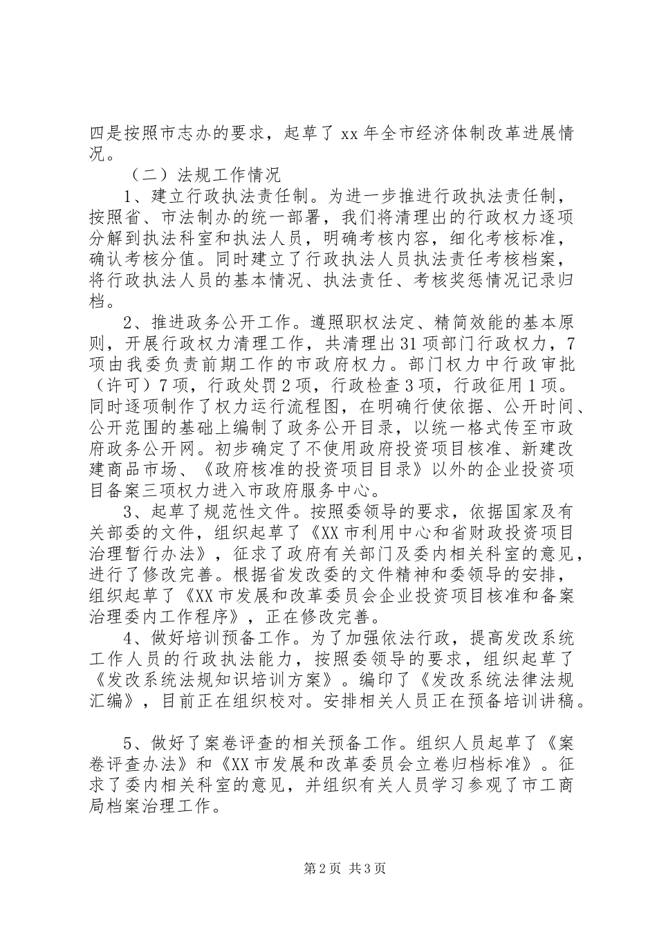 2024年发改委个人工作总结_第2页