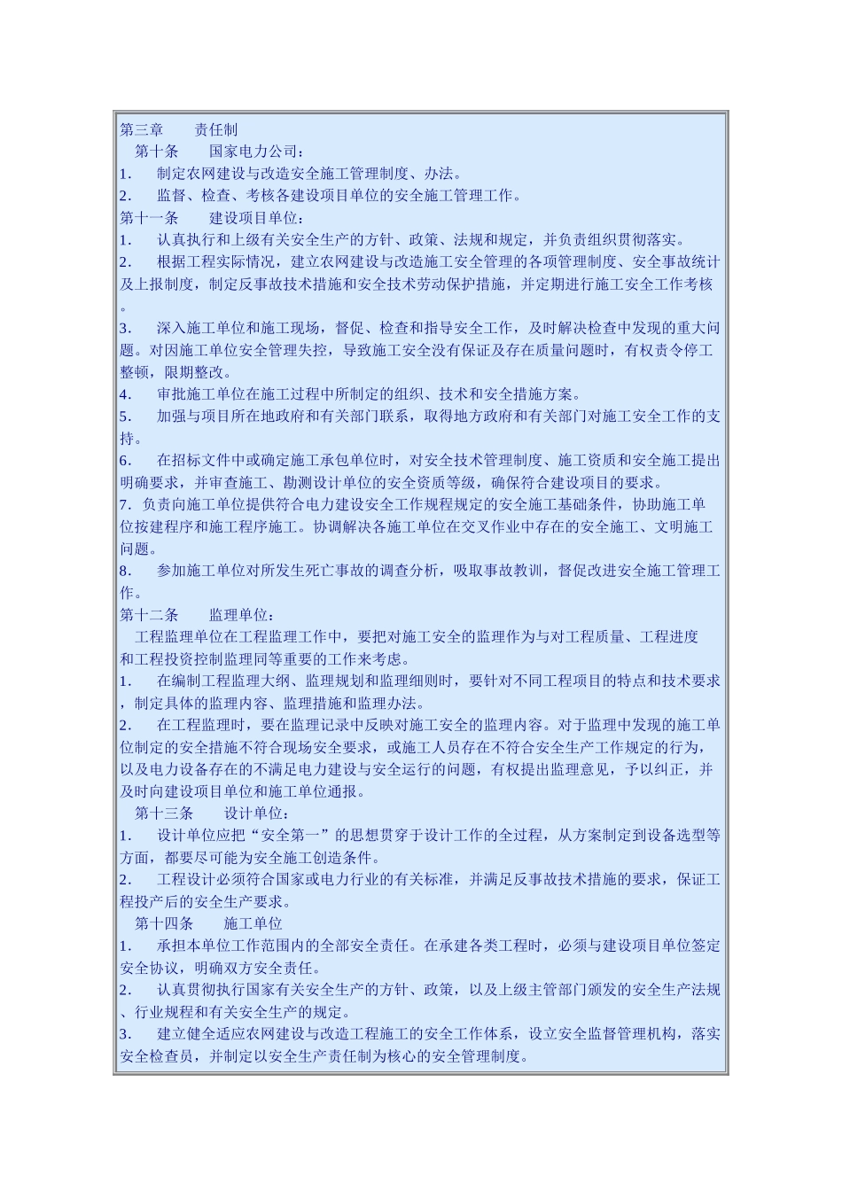 国家电力公司农村电网建设与改造工程施工安全管理办法(试行)_第2页