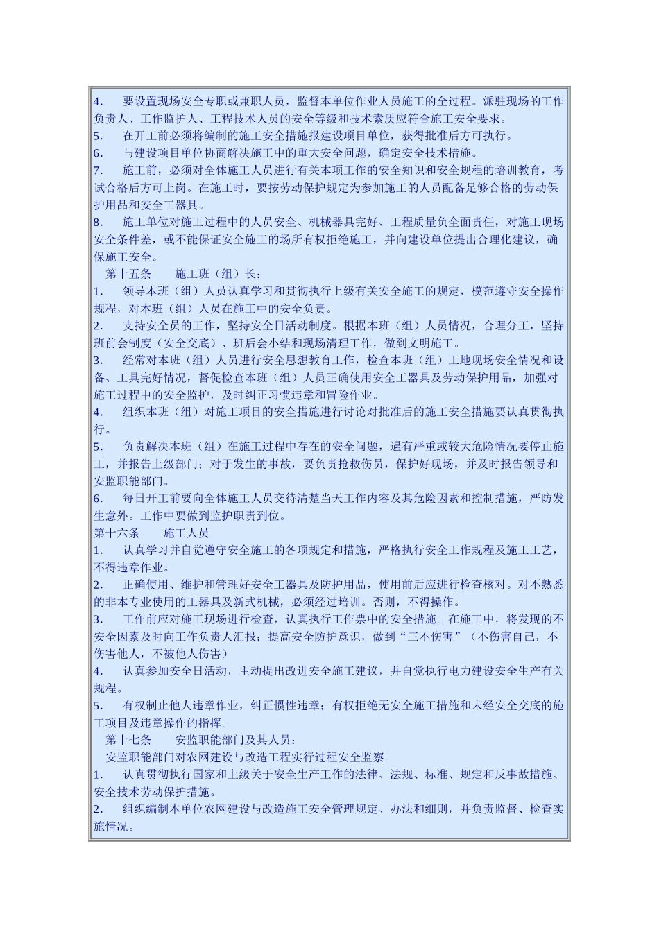 国家电力公司农村电网建设与改造工程施工安全管理办法(试行)_第3页