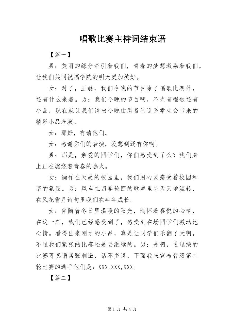 2024年唱歌比赛主持词结束语_第1页