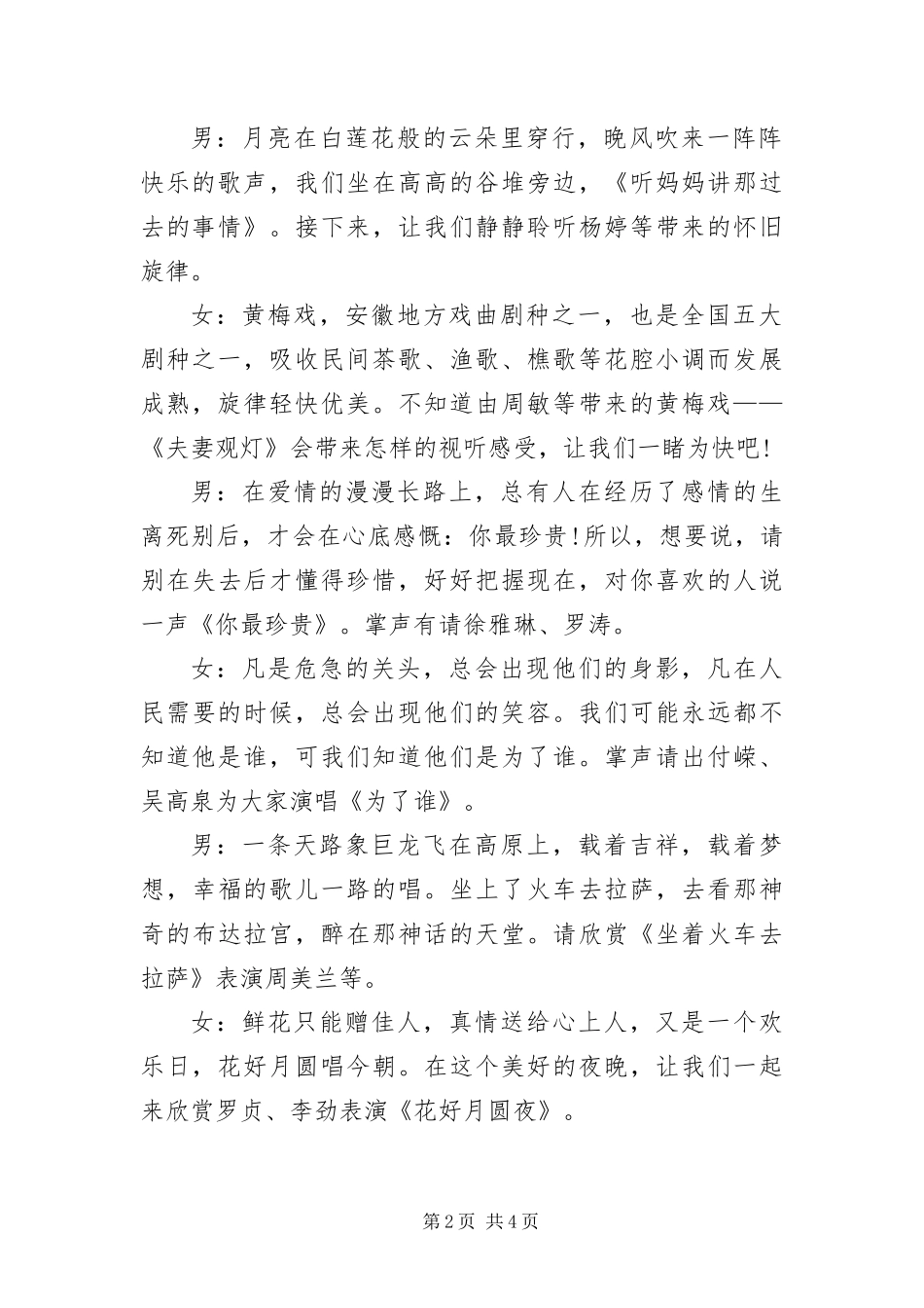 2024年唱歌比赛主持词结束语_第2页