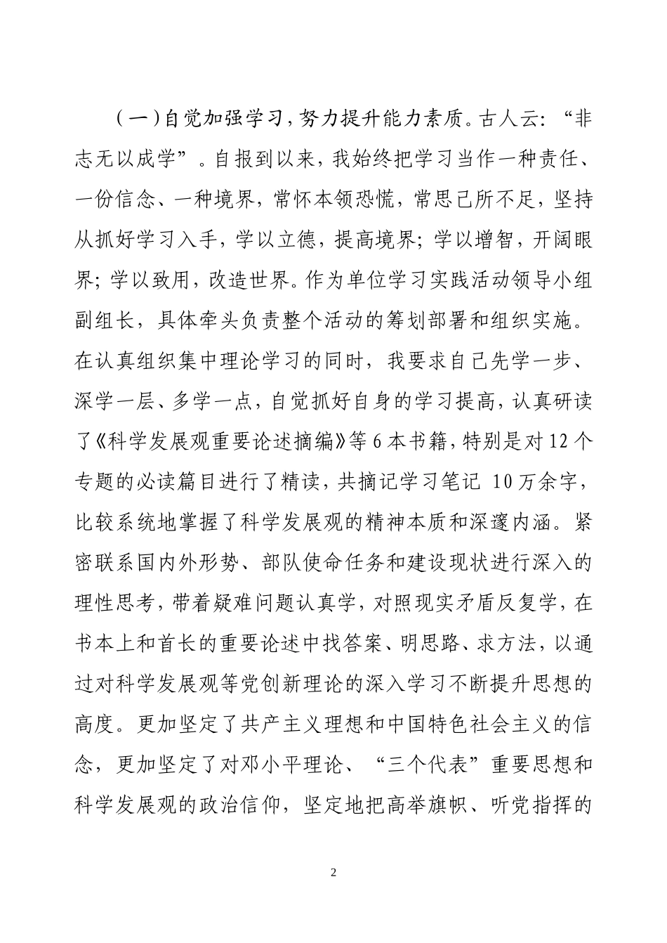基层代职报告_第2页