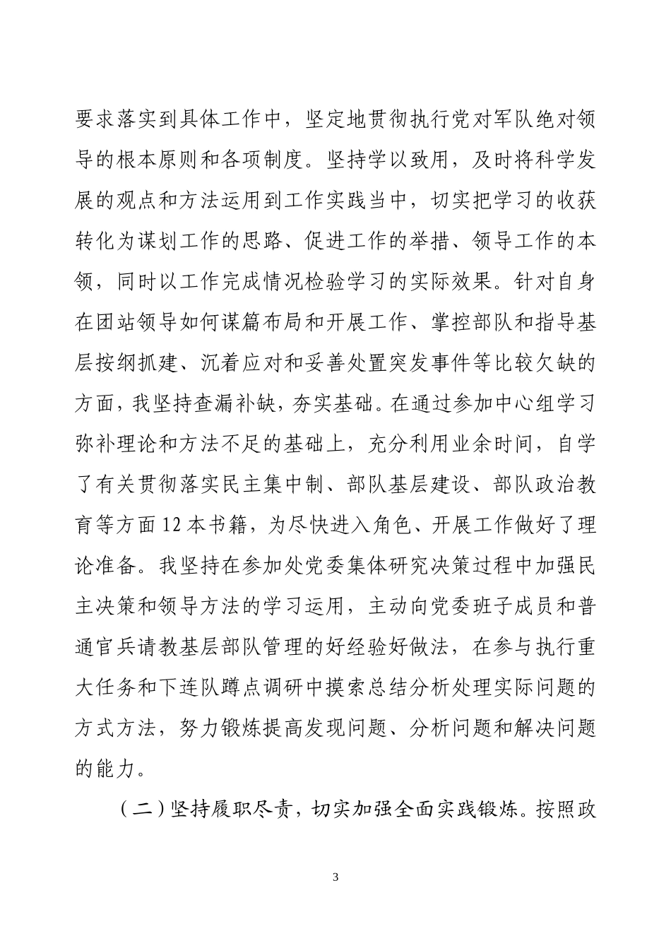 基层代职报告_第3页