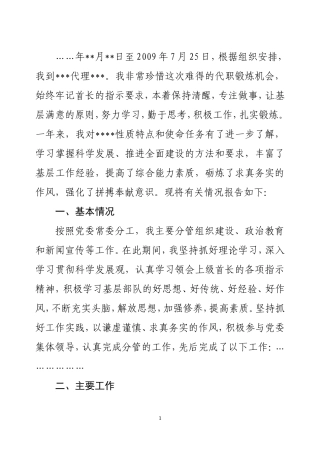 基层代职报告