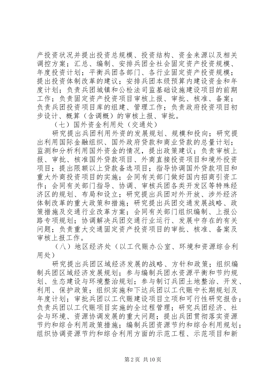 2024年发改委各处室职能_第2页