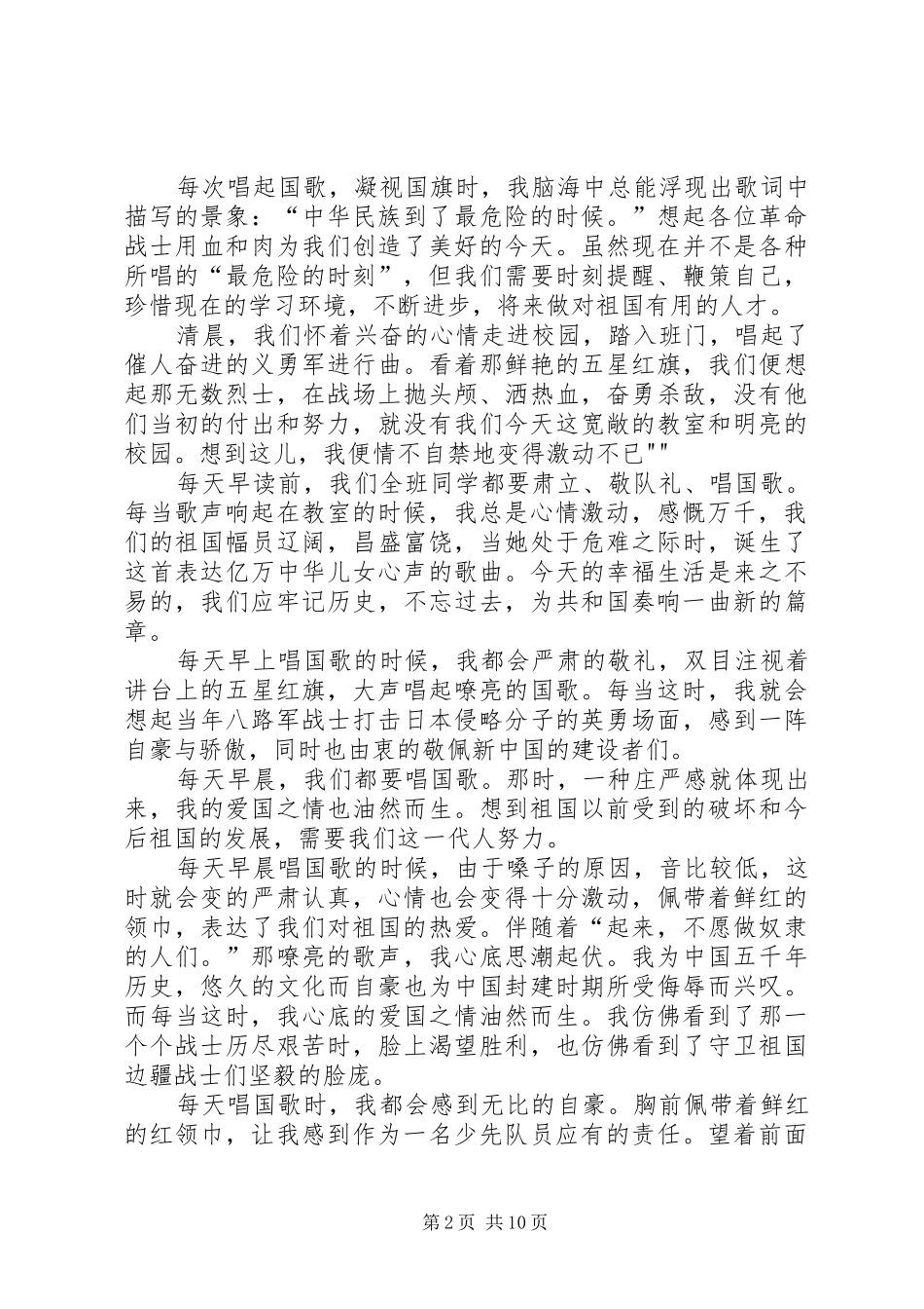 2024年唱国歌时的感想_第2页