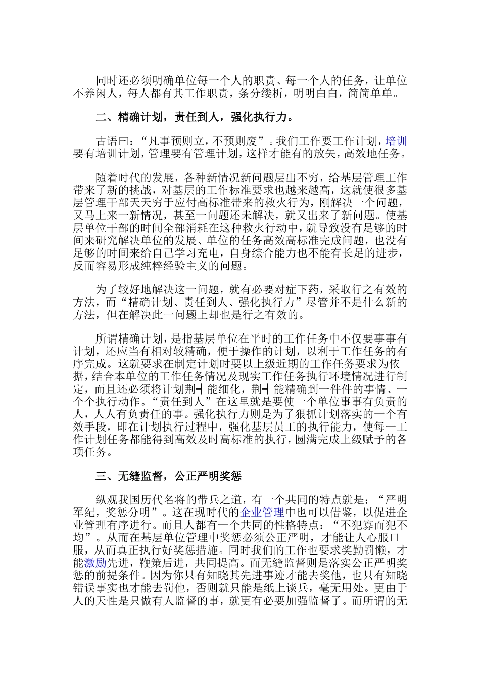 基层单位简单管理方法研究_第2页