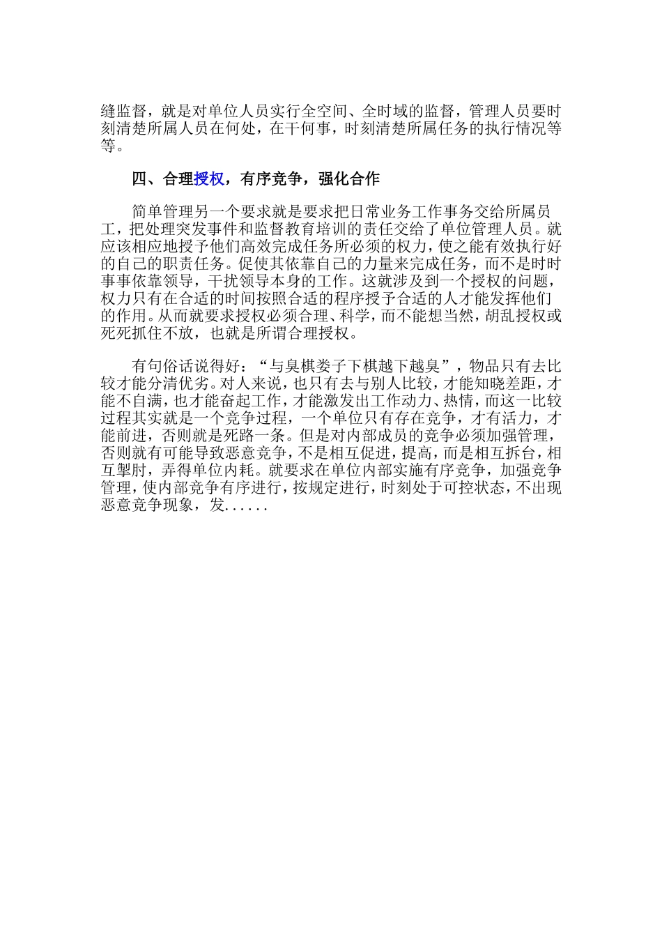 基层单位简单管理方法研究_第3页