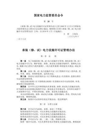 国家电力监管委员会令关于资质要求28号令