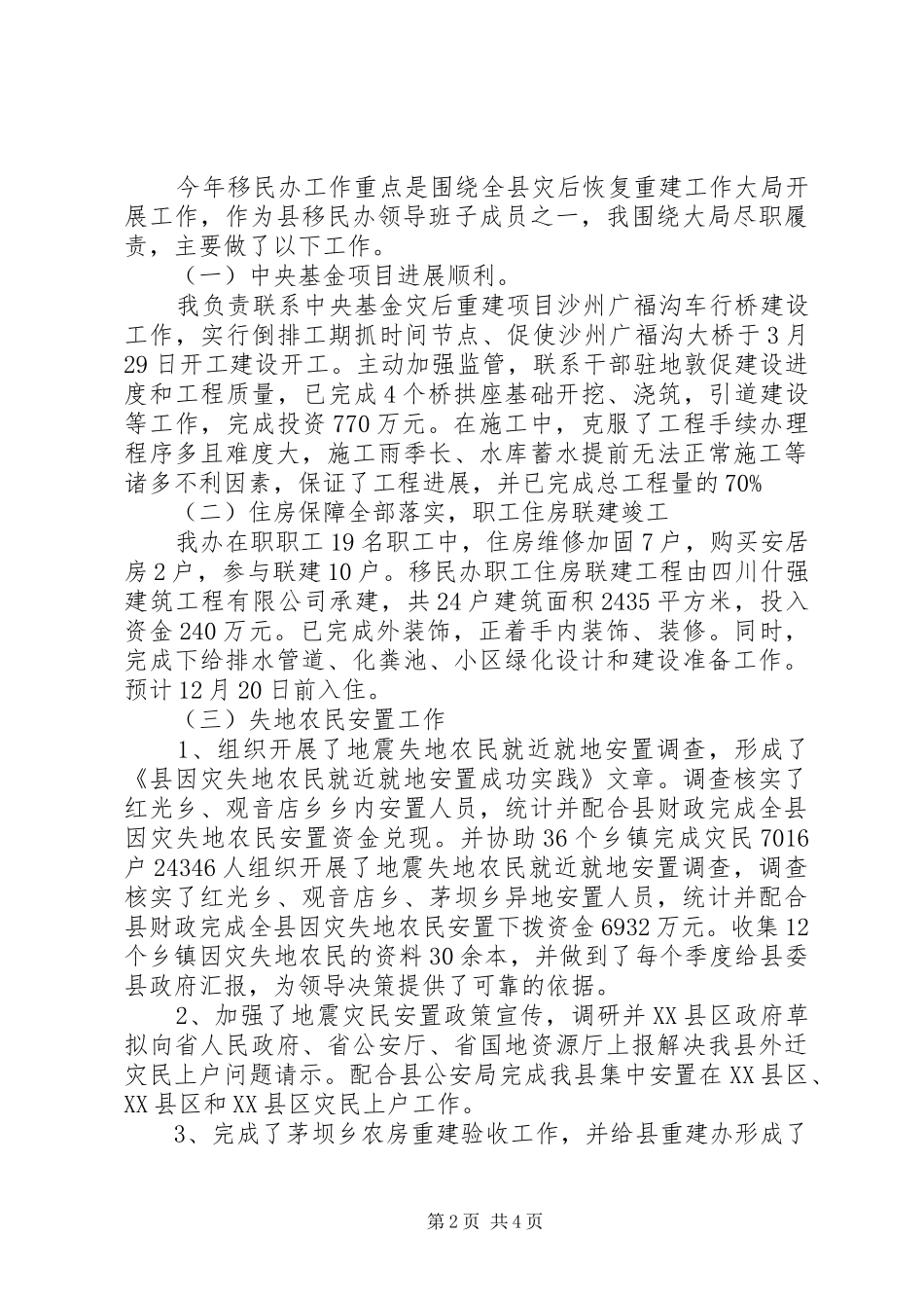 2024年县移民办副主任年度述职述廉报告_第2页