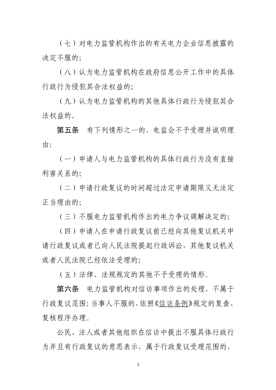国家电力监管委员会行政复议办法_第3页