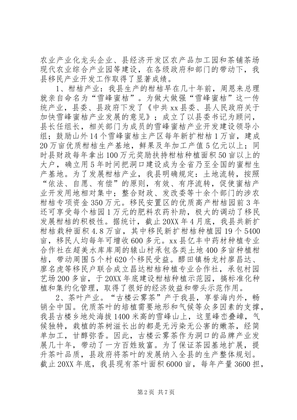 2024年县移民产业开发情况汇报_第2页