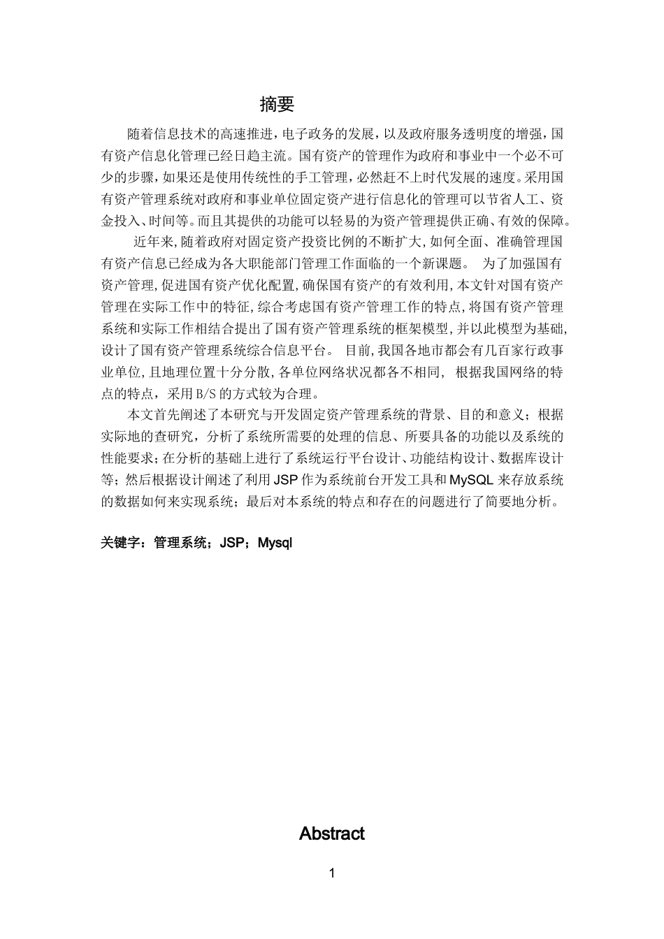 国有资产管理系统_第2页