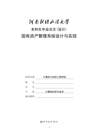 国有资产管理系统