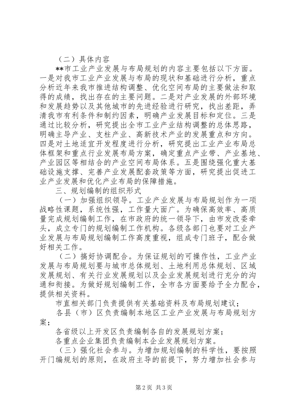 2024年发改委工业产业发展规划方案_第2页