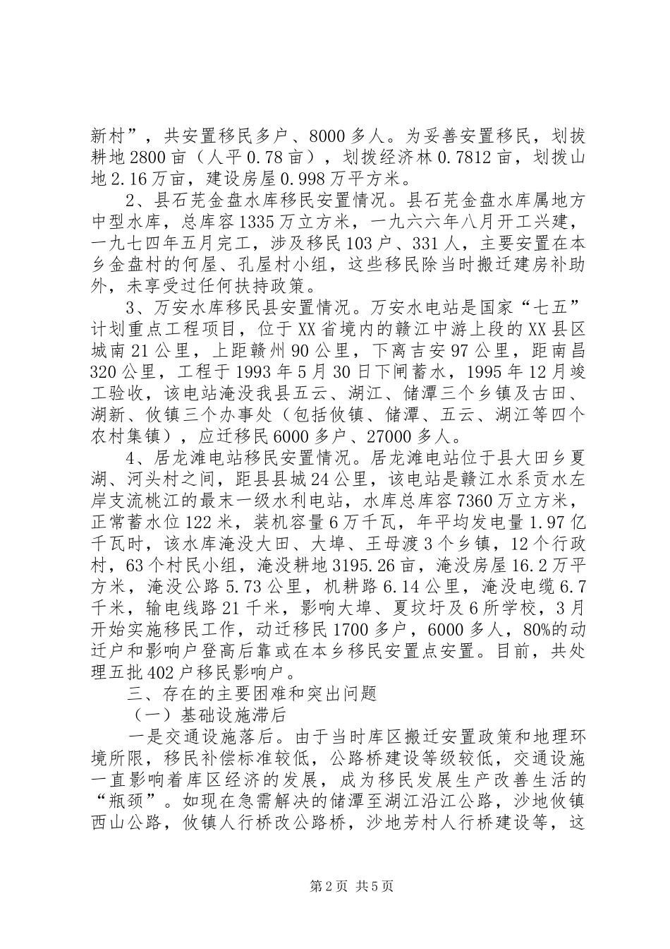 2024年县移民工作存在的问题及对策_第2页