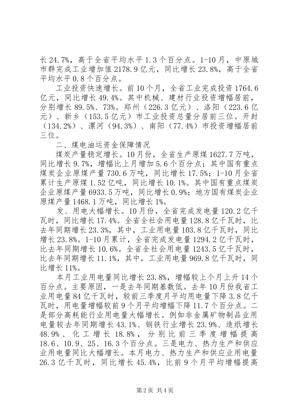 2024年发改委工业经济生产分析_第2页