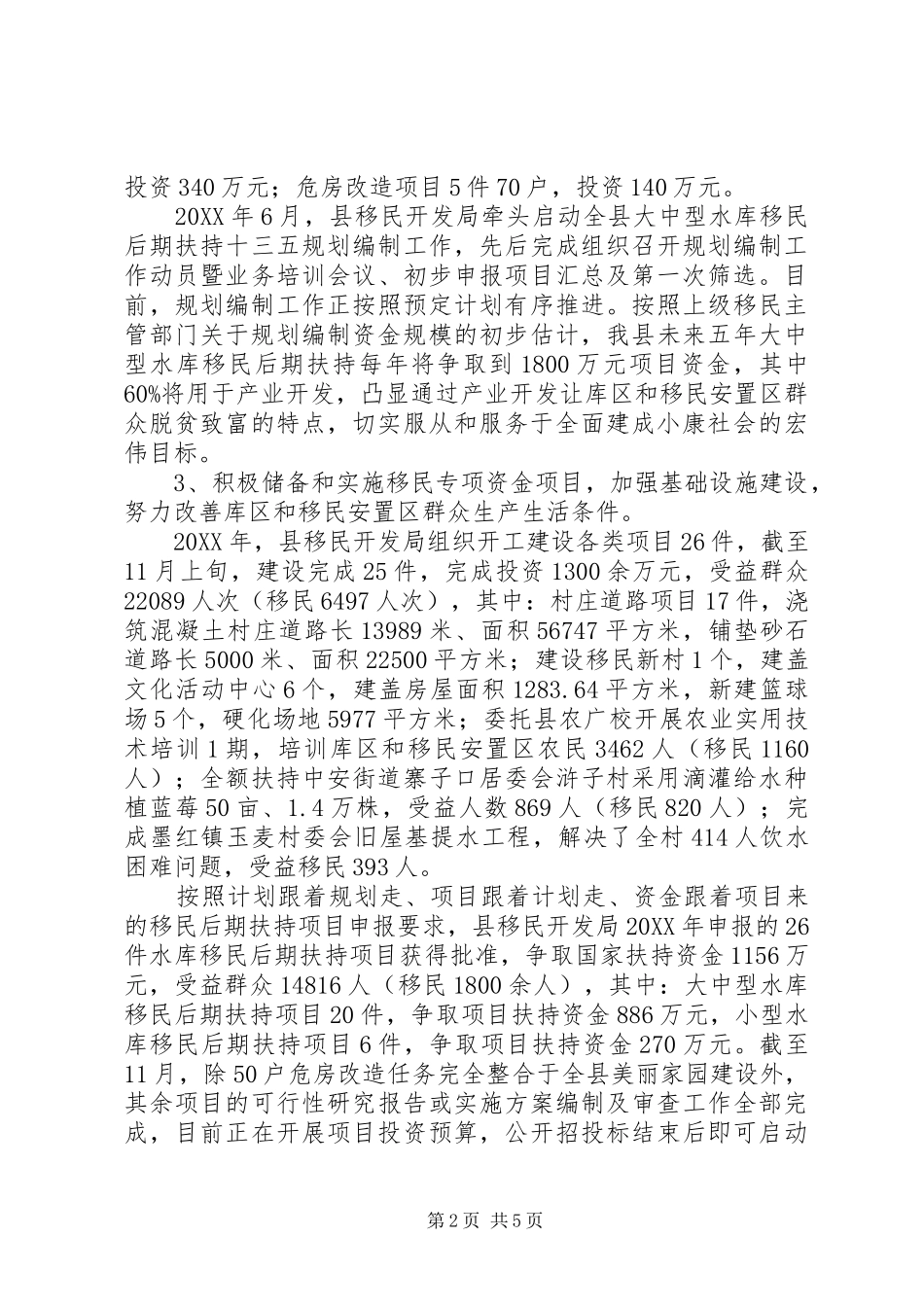 2024年县移民开发局年度工作情况报告_第2页