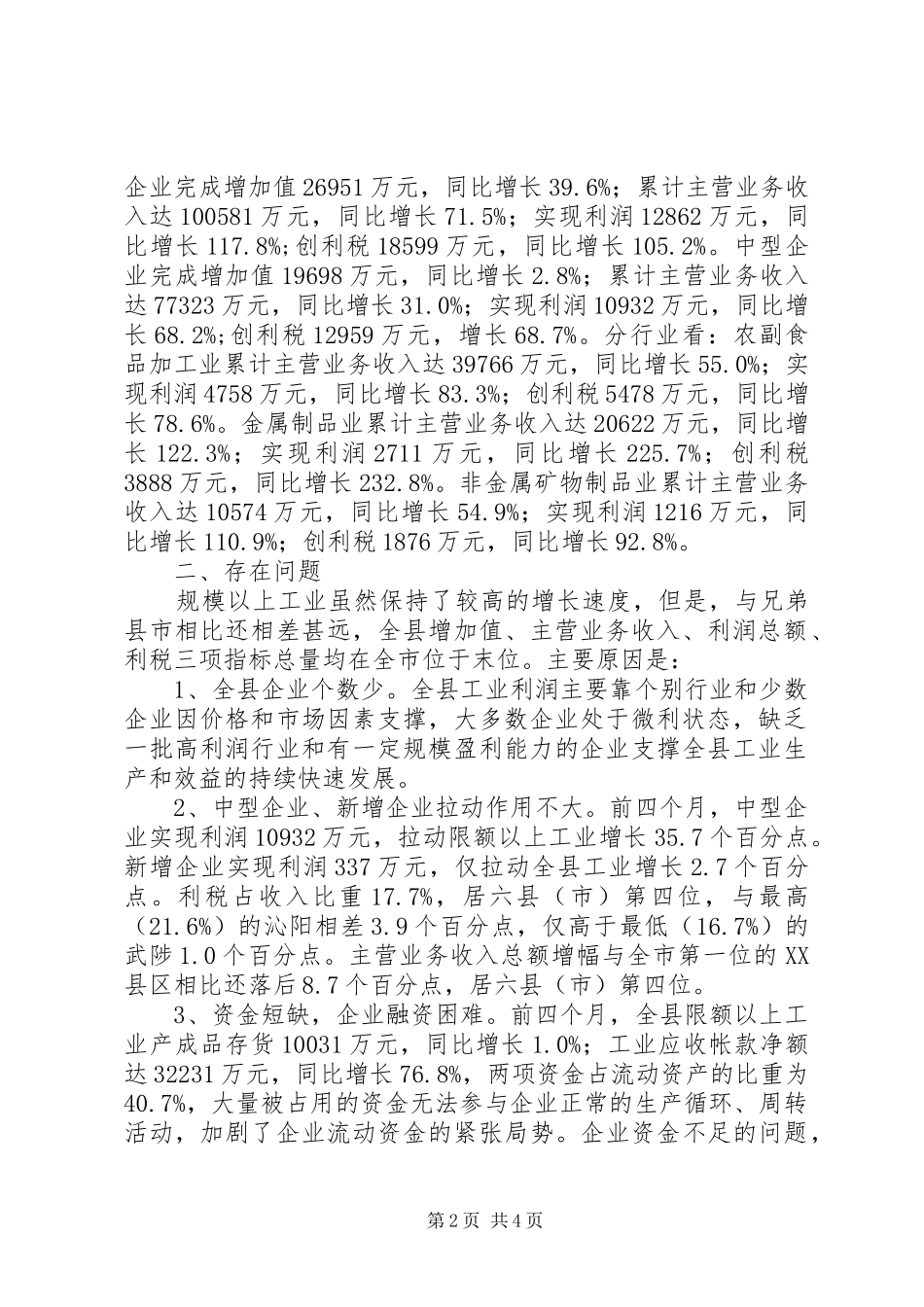 2024年发改委工业经济现状及对策_第2页