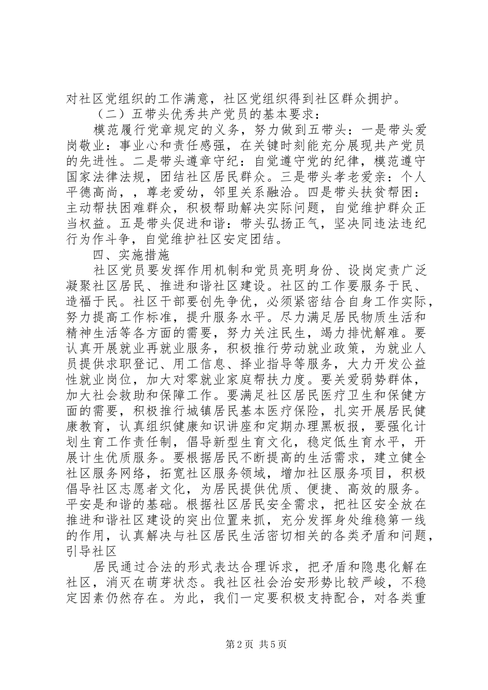 2024年唱红歌活动方案篇_第2页