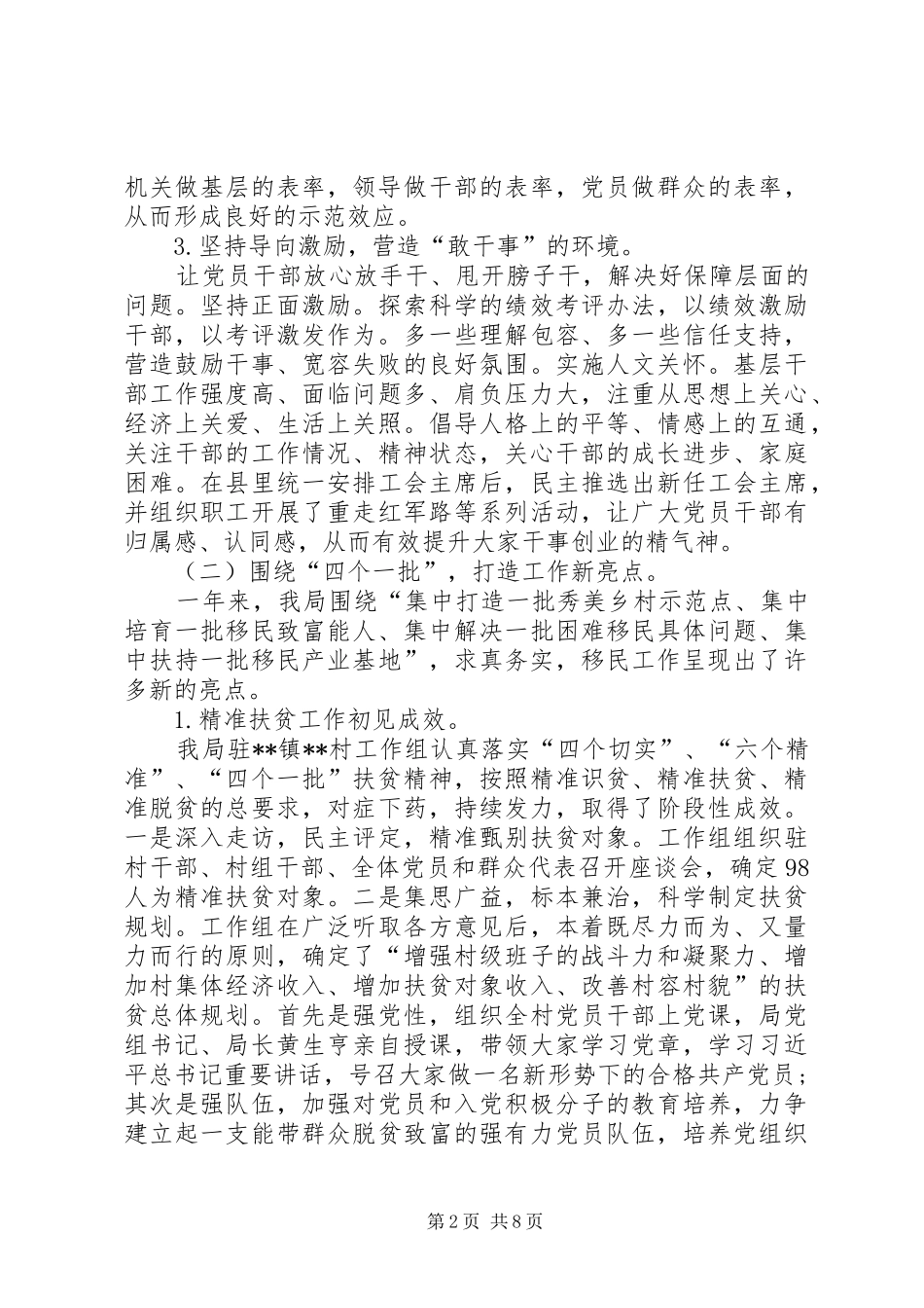 2024年县移民开发局年度工作总结_第2页