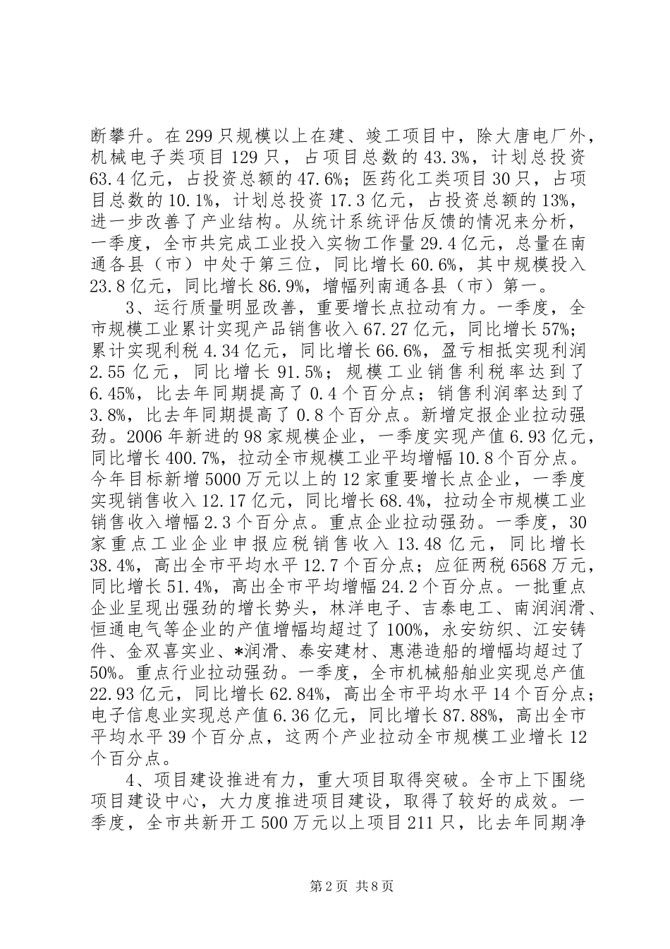 2024年发改委工业经济形势分析会上的致辞_第2页