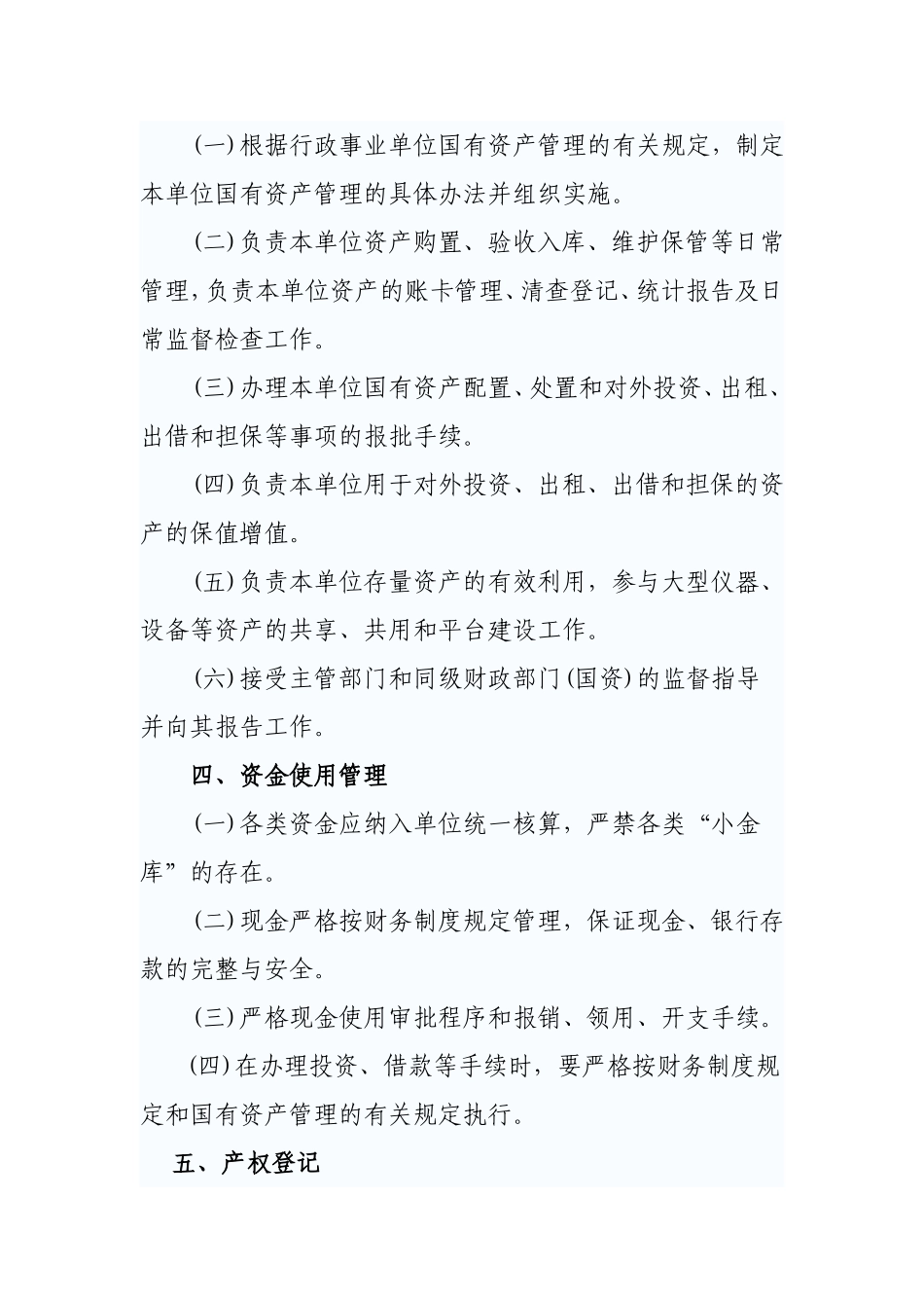 国有资产管理制度_第2页