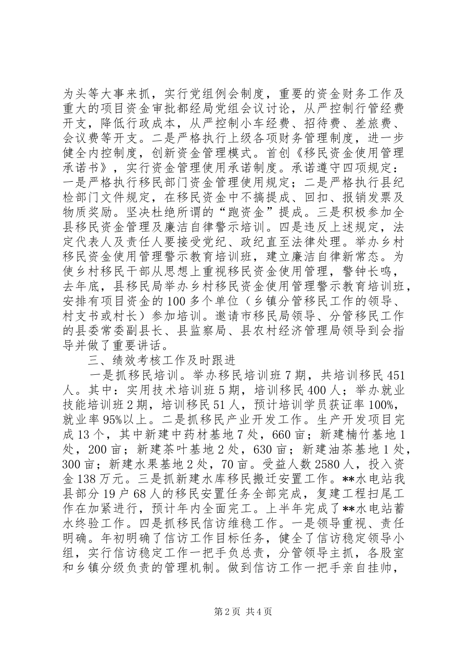 2024年县移民开发局年度上半年工作总结_第2页